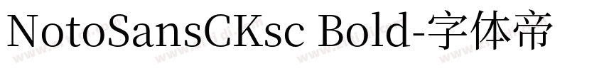 NotoSansCKsc Bold字体转换